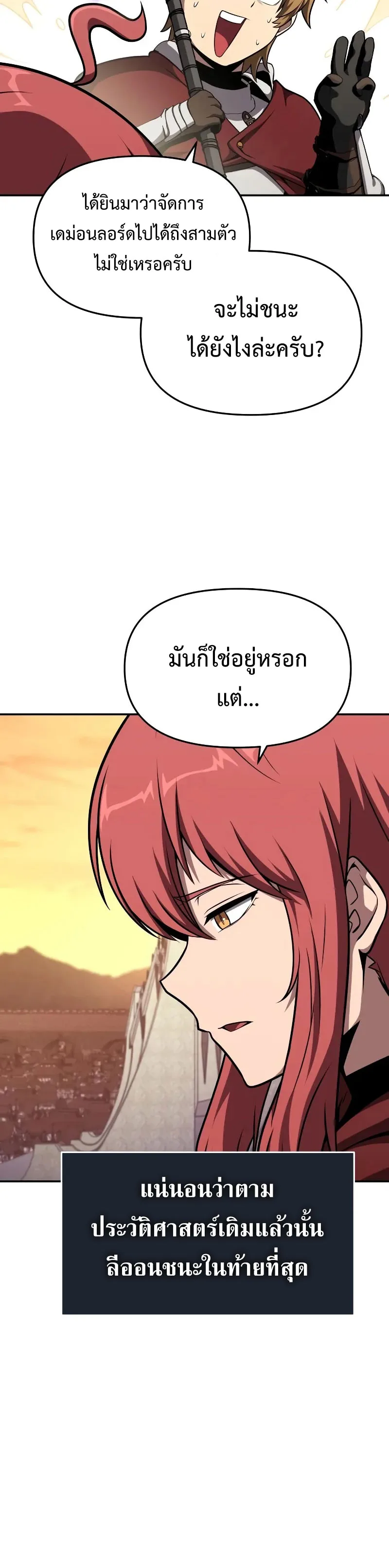 The Knight King Who Returned With a God ราชาอัศวินผู้มากับเทพ ตอนที่ 104 หน้า 28