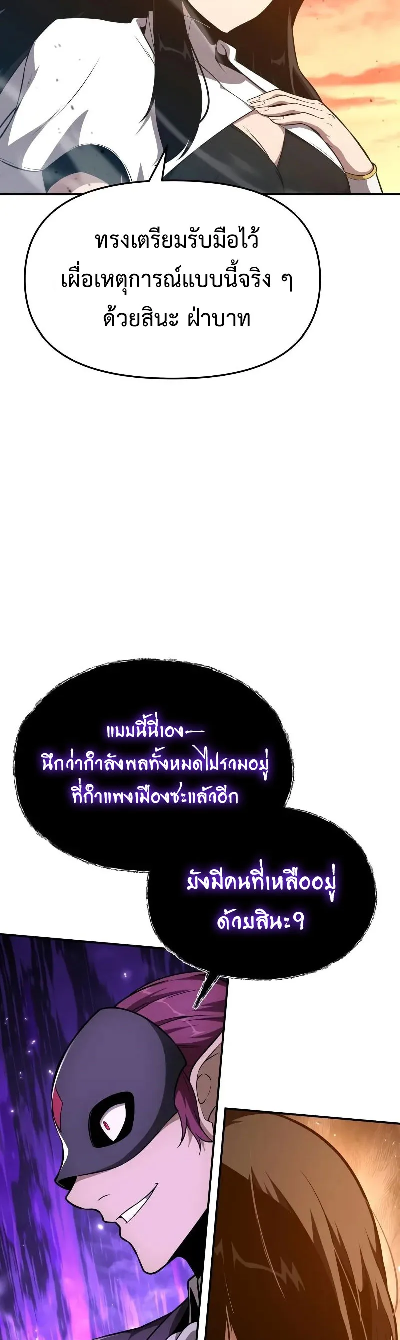 The Knight King Who Returned With a God ราชาอัศวินผู้มากับเทพ ตอนที่ 104 หน้า 50