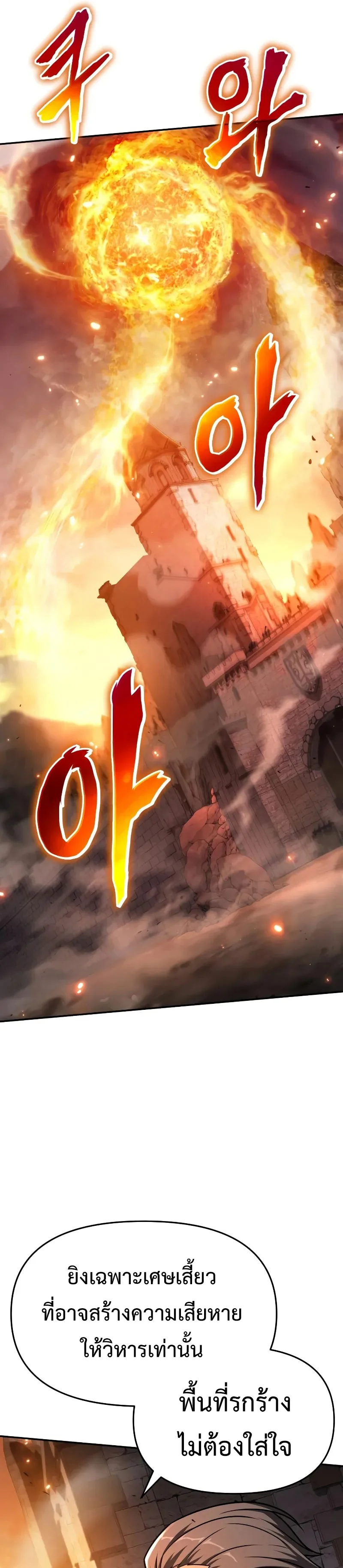The Knight King Who Returned With a God ราชาอัศวินผู้มากับเทพ ตอนที่ 104 หน้า 7