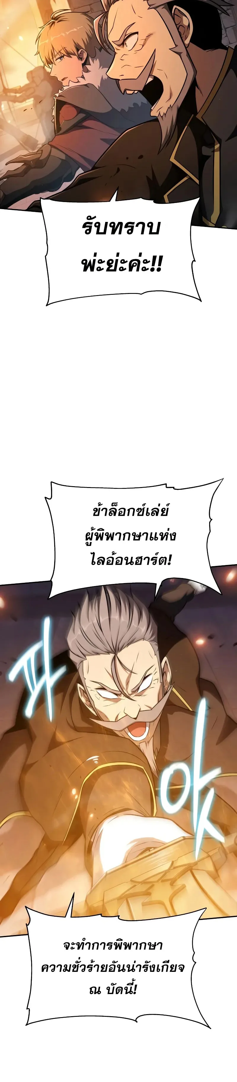The Knight King Who Returned With a God ราชาอัศวินผู้มากับเทพ ตอนที่ 104 หน้า 8