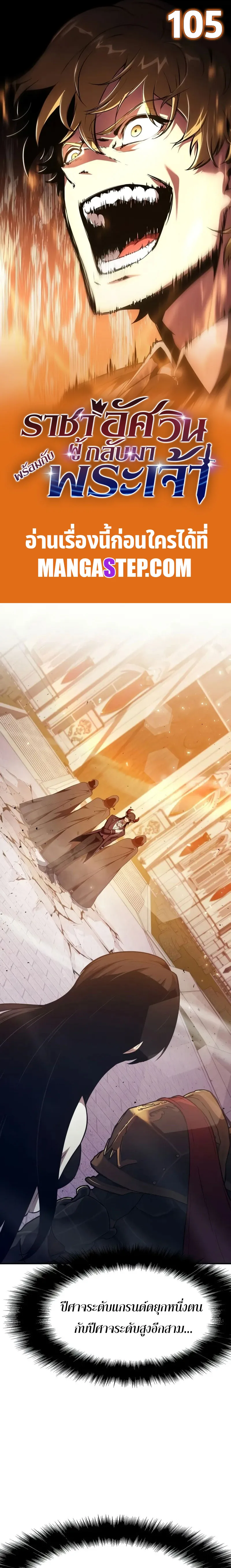 The Knight King Who Returned With a God ราชาอัศวินผู้มากับเทพ ตอนที่ 105 หน้า 1