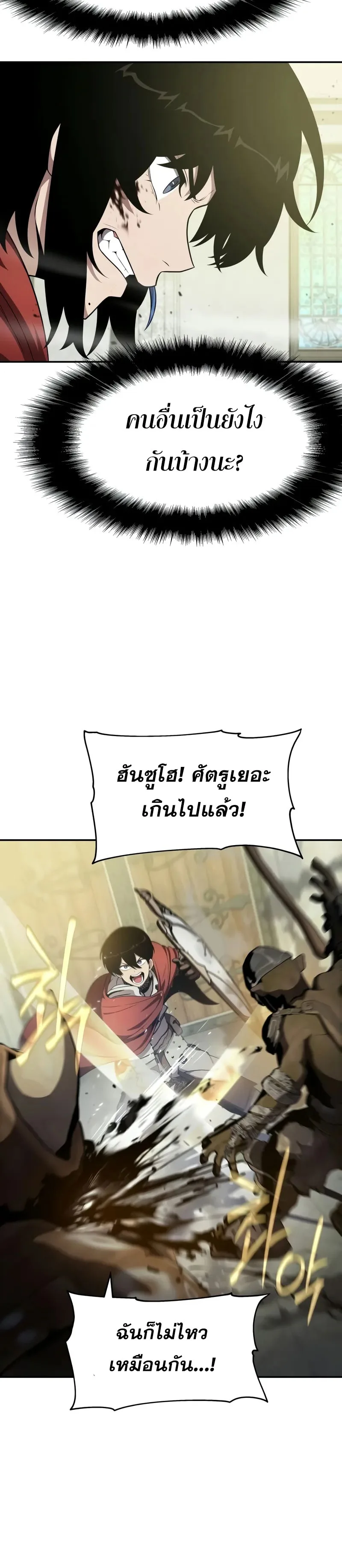 The Knight King Who Returned With a God ราชาอัศวินผู้มากับเทพ ตอนที่ 105 หน้า 15