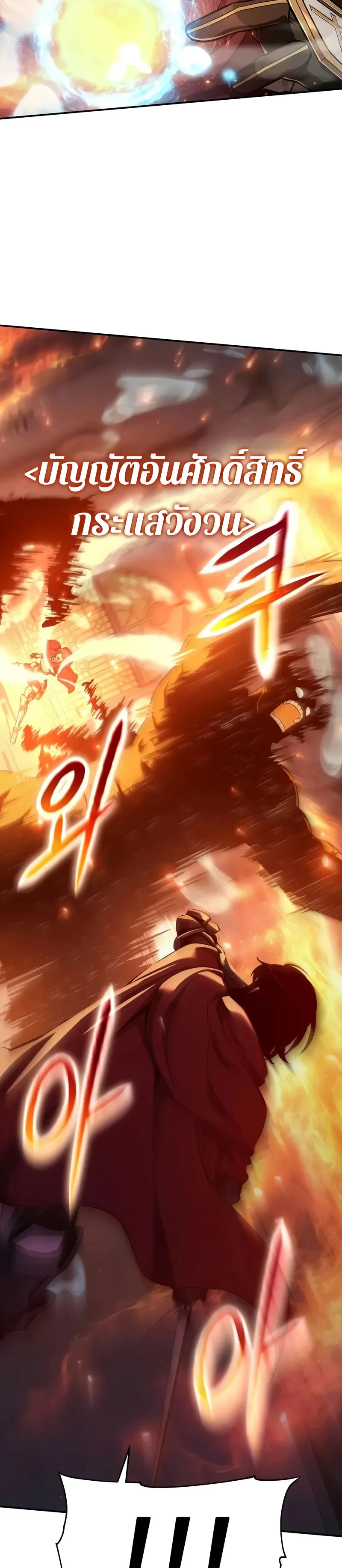The Knight King Who Returned With a God ราชาอัศวินผู้มากับเทพ ตอนที่ 105 หน้า 18
