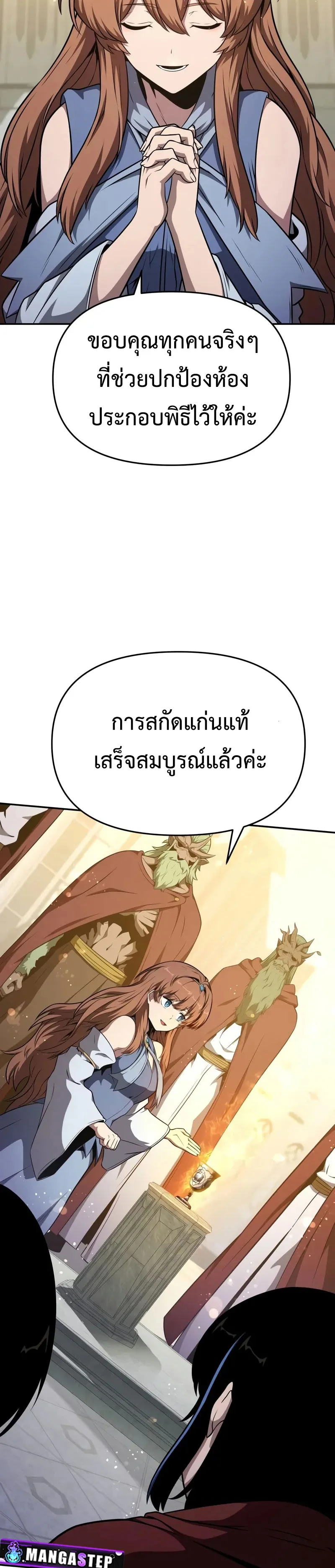 The Knight King Who Returned With a God ราชาอัศวินผู้มากับเทพ ตอนที่ 105 หน้า 27