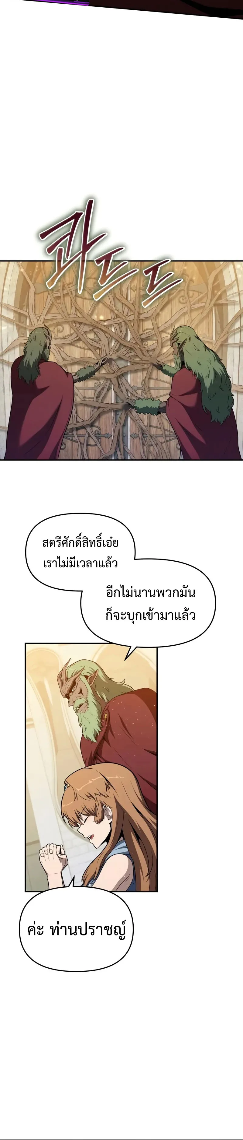 The Knight King Who Returned With a God ราชาอัศวินผู้มากับเทพ ตอนที่ 105 หน้า 28
