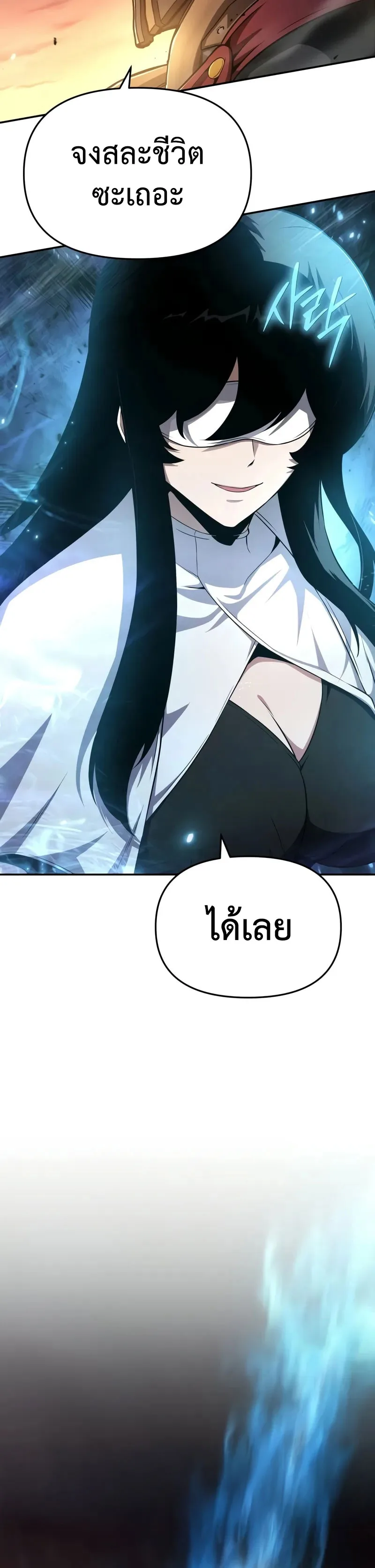 The Knight King Who Returned With a God ราชาอัศวินผู้มากับเทพ ตอนที่ 105 หน้า 3