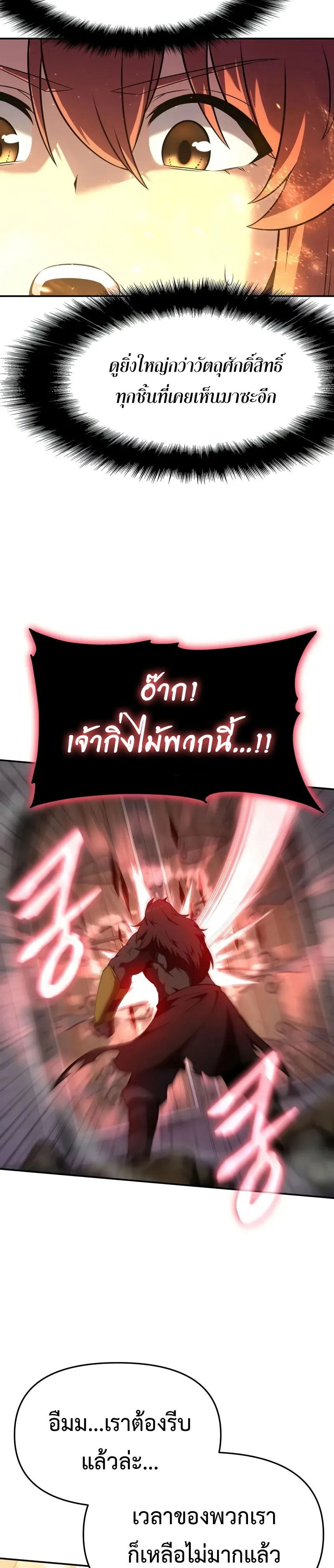 The Knight King Who Returned With a God ราชาอัศวินผู้มากับเทพ ตอนที่ 105 หน้า 30