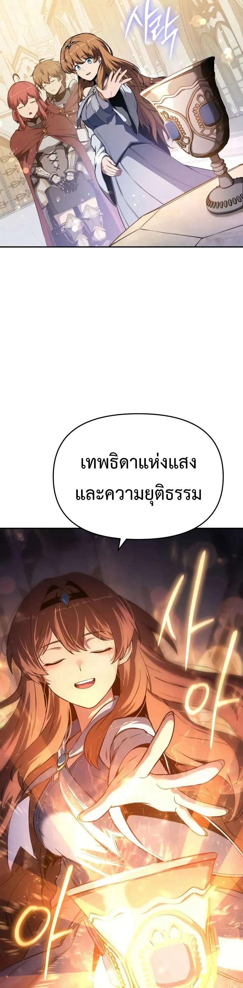 The Knight King Who Returned With a God ราชาอัศวินผู้มากับเทพ ตอนที่ 105 หน้า 39