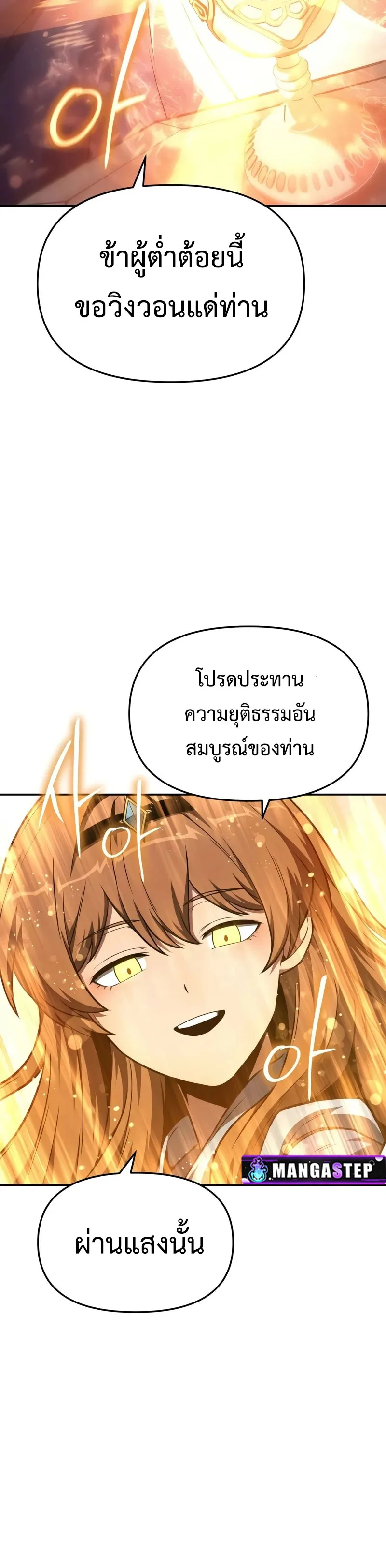 The Knight King Who Returned With a God ราชาอัศวินผู้มากับเทพ ตอนที่ 105 หน้า 40