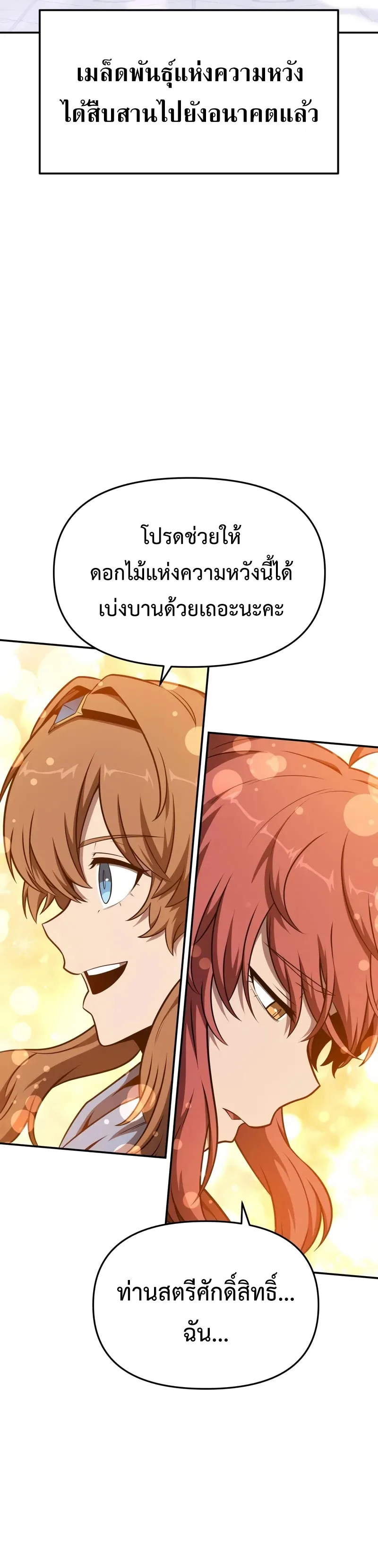 The Knight King Who Returned With a God ราชาอัศวินผู้มากับเทพ ตอนที่ 105 หน้า 45