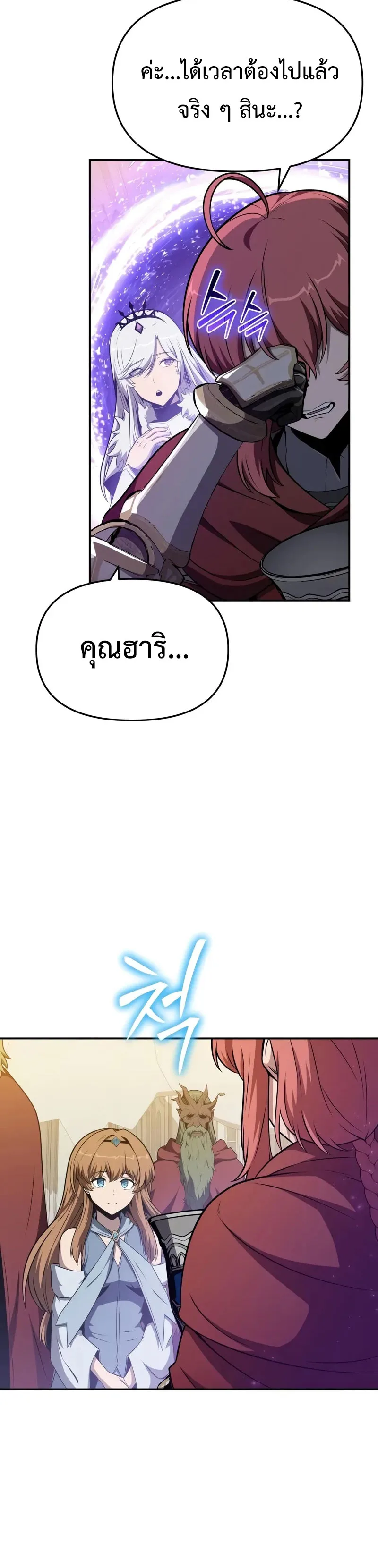 The Knight King Who Returned With a God ราชาอัศวินผู้มากับเทพ ตอนที่ 105 หน้า 48