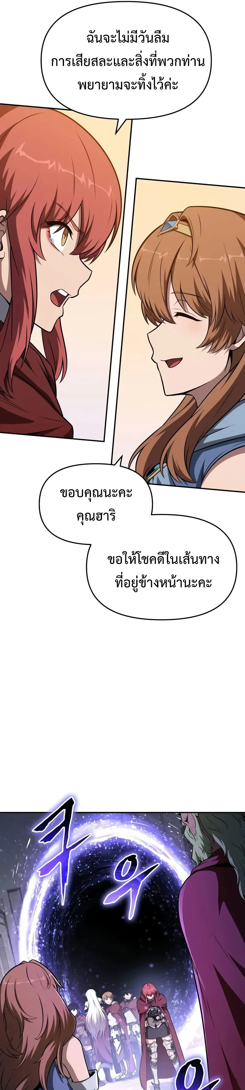 The Knight King Who Returned With a God ราชาอัศวินผู้มากับเทพ ตอนที่ 105 หน้า 49