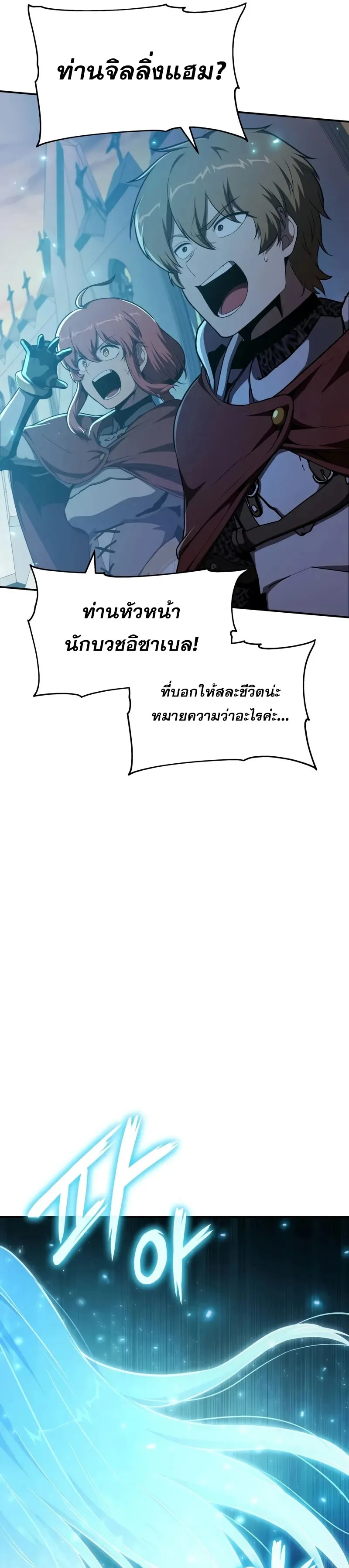The Knight King Who Returned With a God ราชาอัศวินผู้มากับเทพ ตอนที่ 105 หน้า 5