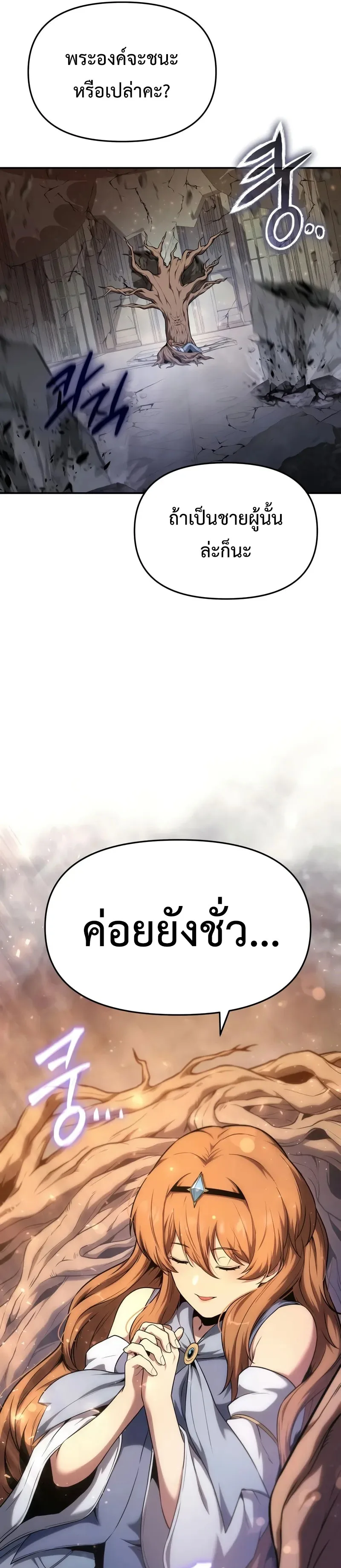 The Knight King Who Returned With a God ราชาอัศวินผู้มากับเทพ ตอนที่ 105 หน้า 53