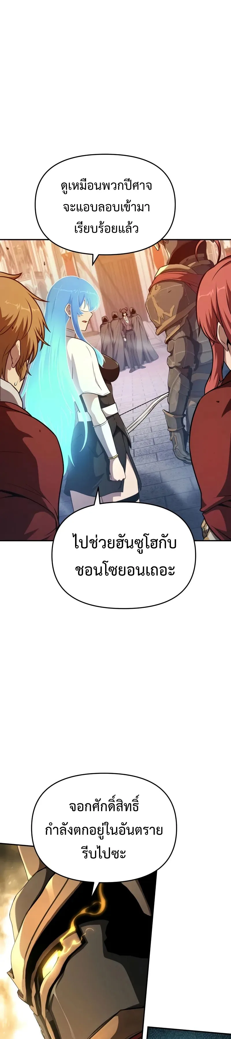 The Knight King Who Returned With a God ราชาอัศวินผู้มากับเทพ ตอนที่ 105 หน้า 7