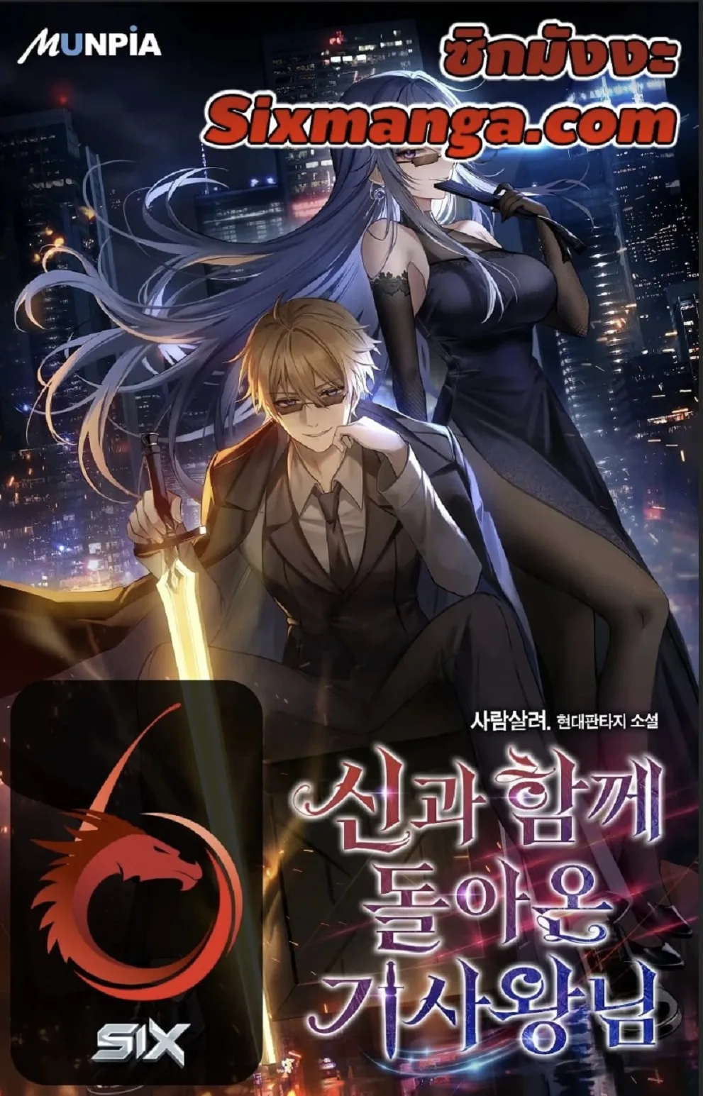 The Knight King Who Returned With a God ราชาอัศวินผู้มากับเทพ ตอนที่ 107 หน้า 1
