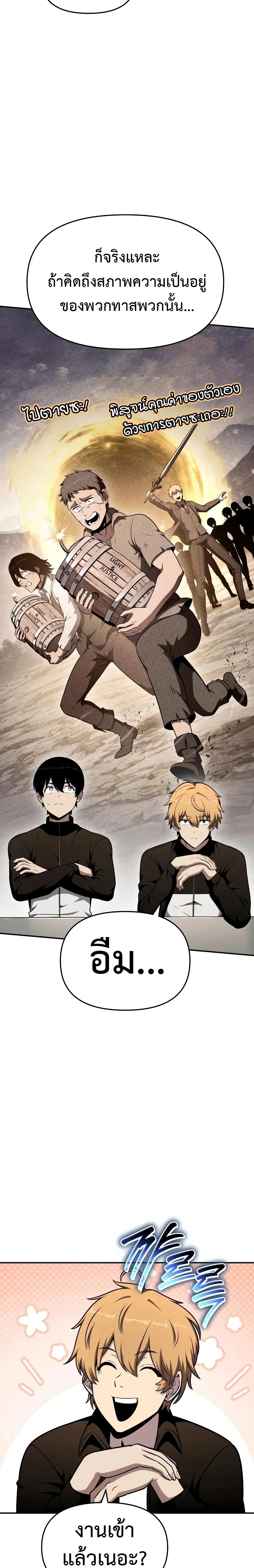 The Knight King Who Returned With a God ราชาอัศวินผู้มากับเทพ ตอนที่ 108 หน้า 16
