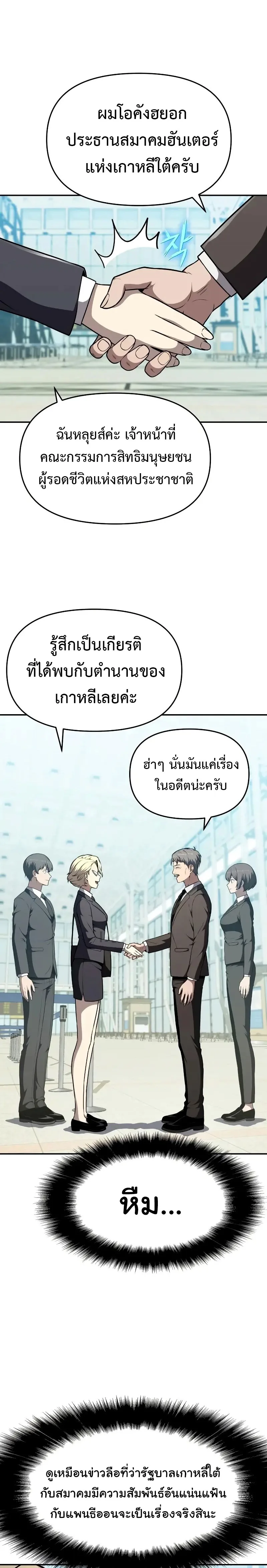 The Knight King Who Returned With a God ราชาอัศวินผู้มากับเทพ ตอนที่ 108 หน้า 19