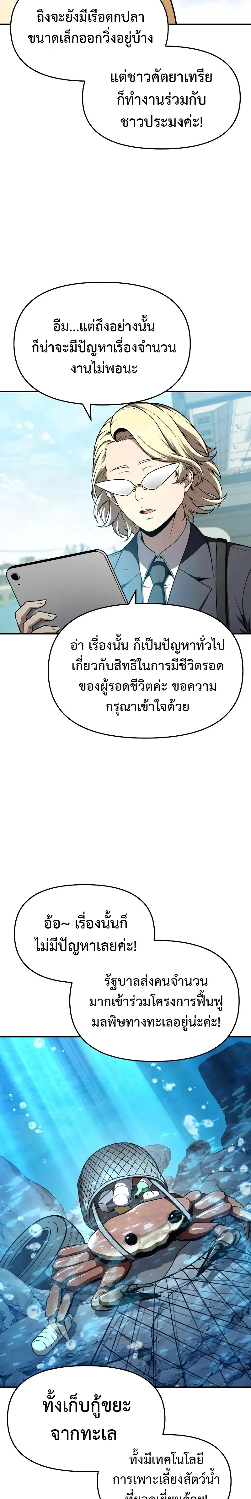 The Knight King Who Returned With a God ราชาอัศวินผู้มากับเทพ ตอนที่ 108 หน้า 27