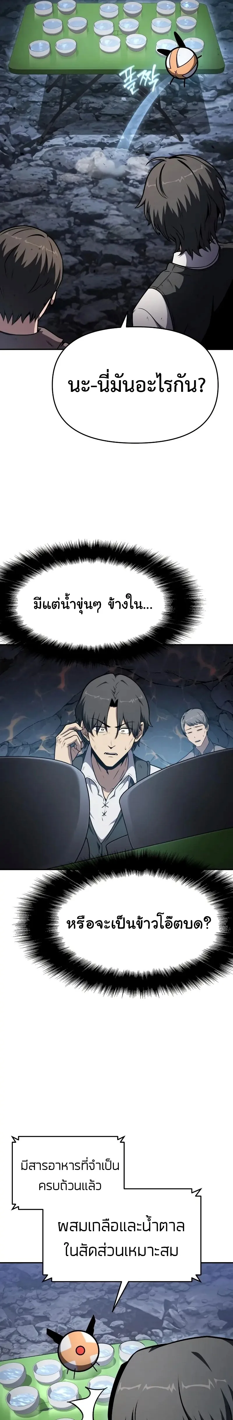 The Knight King Who Returned With a God ราชาอัศวินผู้มากับเทพ ตอนที่ 108 หน้า 3
