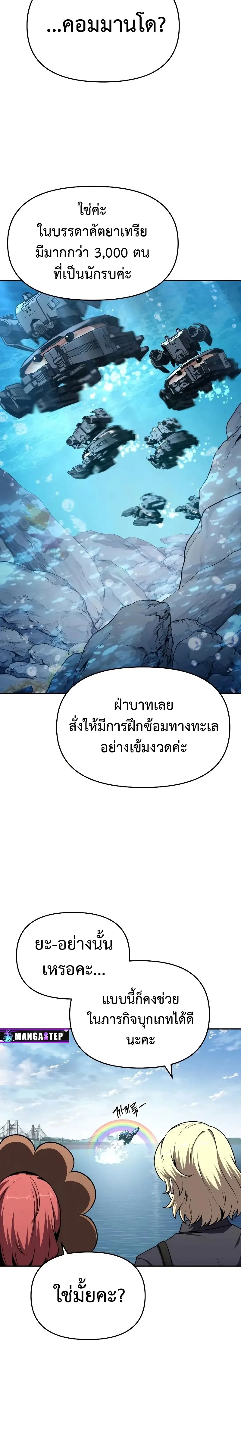 The Knight King Who Returned With a God ราชาอัศวินผู้มากับเทพ ตอนที่ 108 หน้า 30