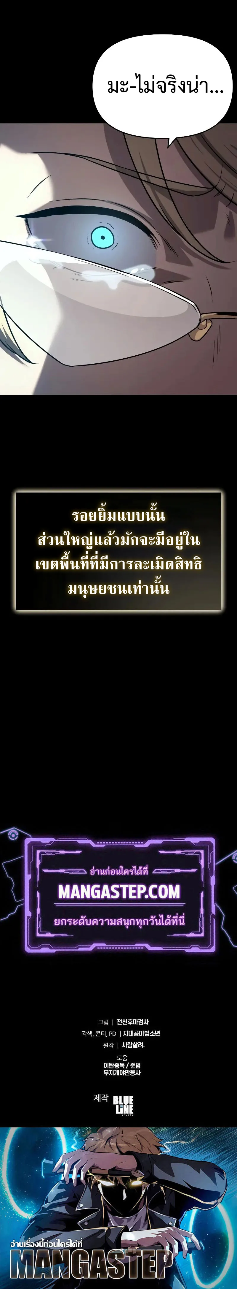 The Knight King Who Returned With a God ราชาอัศวินผู้มากับเทพ ตอนที่ 108 หน้า 37