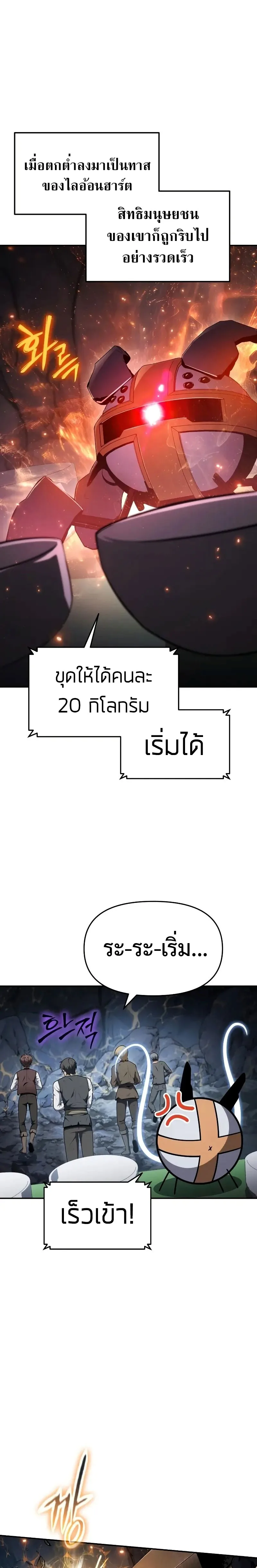 The Knight King Who Returned With a God ราชาอัศวินผู้มากับเทพ ตอนที่ 108 หน้า 5