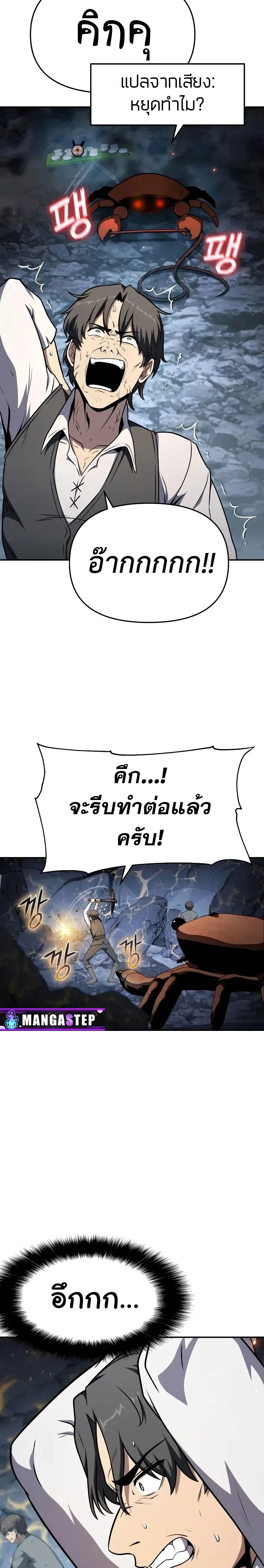 The Knight King Who Returned With a God ราชาอัศวินผู้มากับเทพ ตอนที่ 108 หน้า 8