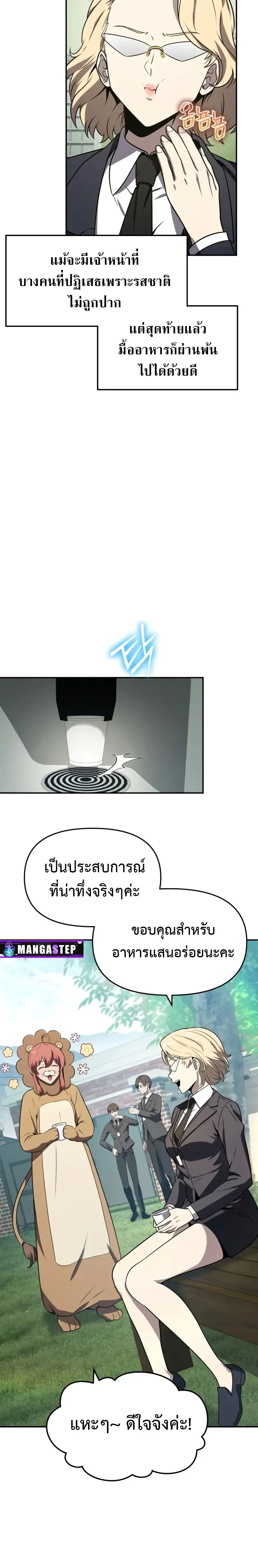 The Knight King Who Returned With a God ราชาอัศวินผู้มากับเทพ ตอนที่ 109 หน้า 12