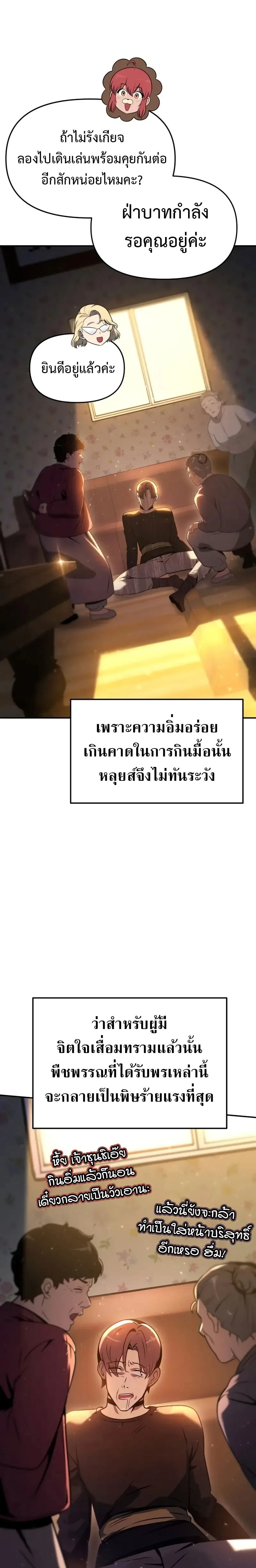 The Knight King Who Returned With a God ราชาอัศวินผู้มากับเทพ ตอนที่ 109 หน้า 13