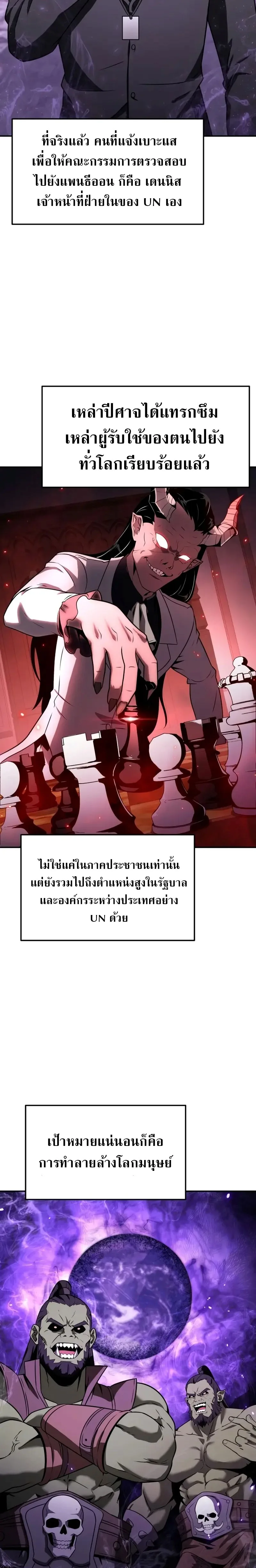 The Knight King Who Returned With a God ราชาอัศวินผู้มากับเทพ ตอนที่ 109 หน้า 16