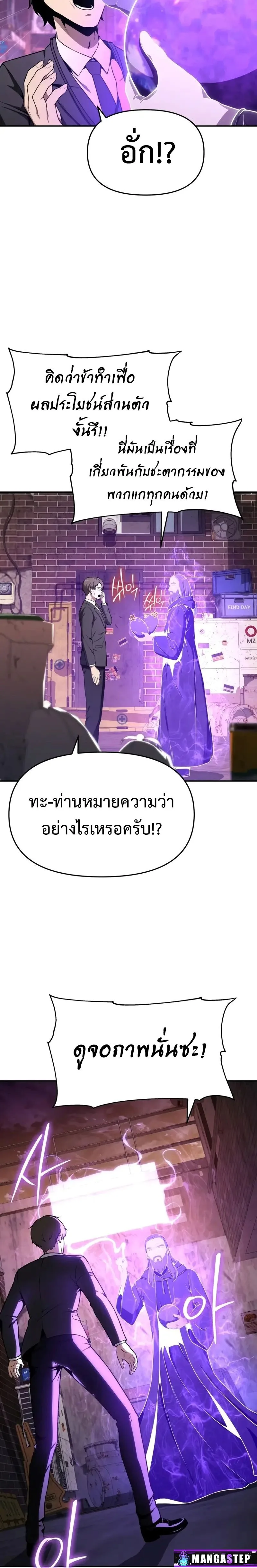 The Knight King Who Returned With a God ราชาอัศวินผู้มากับเทพ ตอนที่ 109 หน้า 20