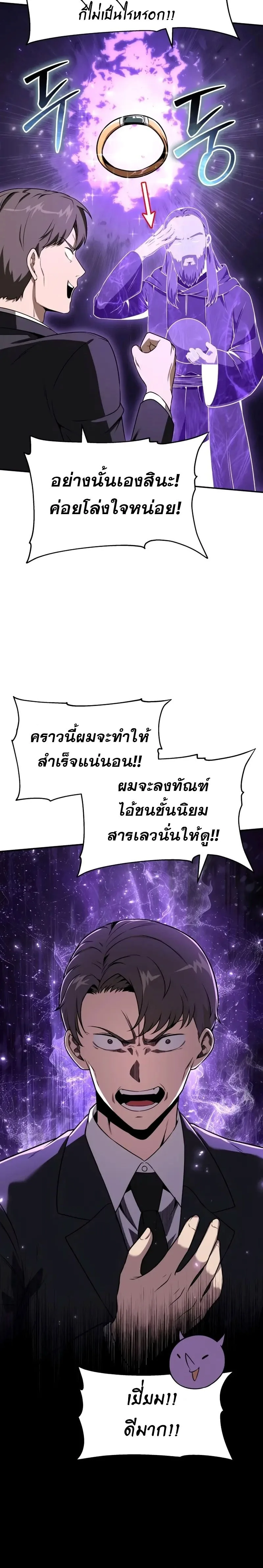The Knight King Who Returned With a God ราชาอัศวินผู้มากับเทพ ตอนที่ 109 หน้า 30