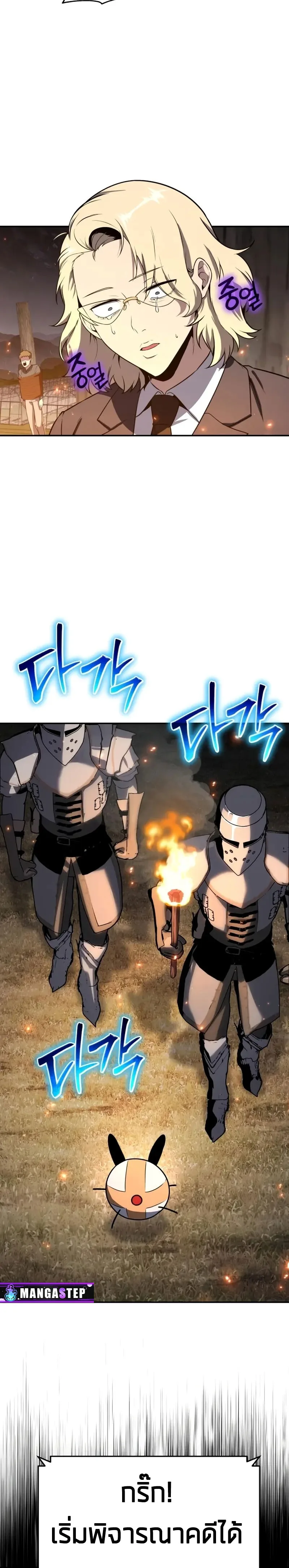 The Knight King Who Returned With a God ราชาอัศวินผู้มากับเทพ ตอนที่ 109 หน้า 33