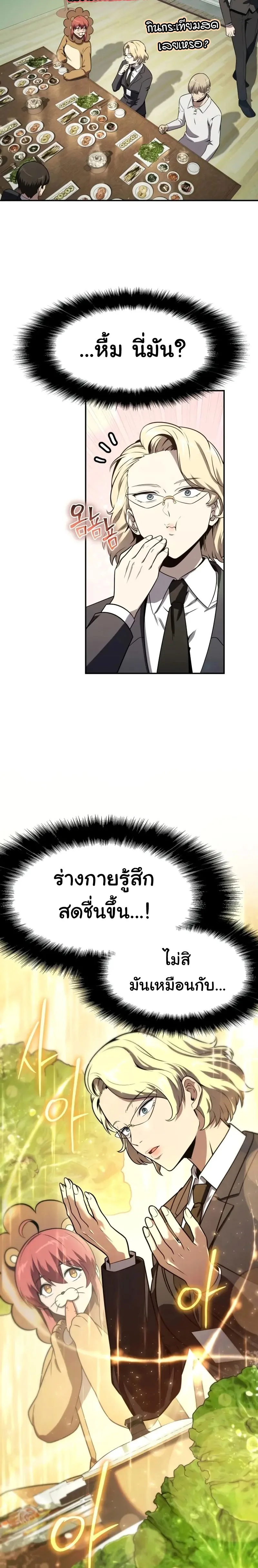 The Knight King Who Returned With a God ราชาอัศวินผู้มากับเทพ ตอนที่ 109 หน้า 9