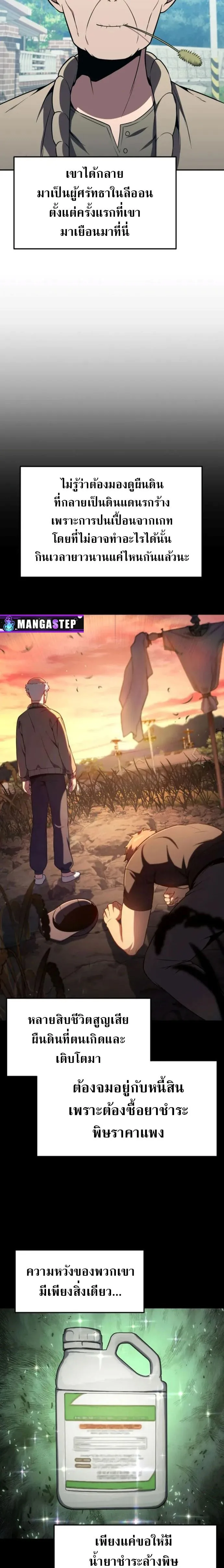The Knight King Who Returned With a God ราชาอัศวินผู้มากับเทพ ตอนที่ 110 หน้า 2