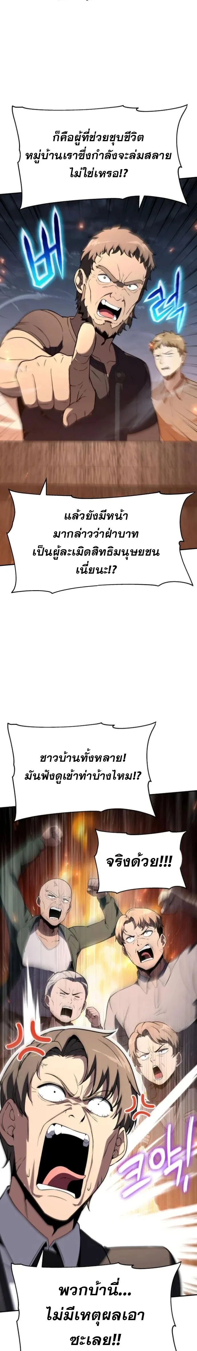The Knight King Who Returned With a God ราชาอัศวินผู้มากับเทพ ตอนที่ 110 หน้า 23