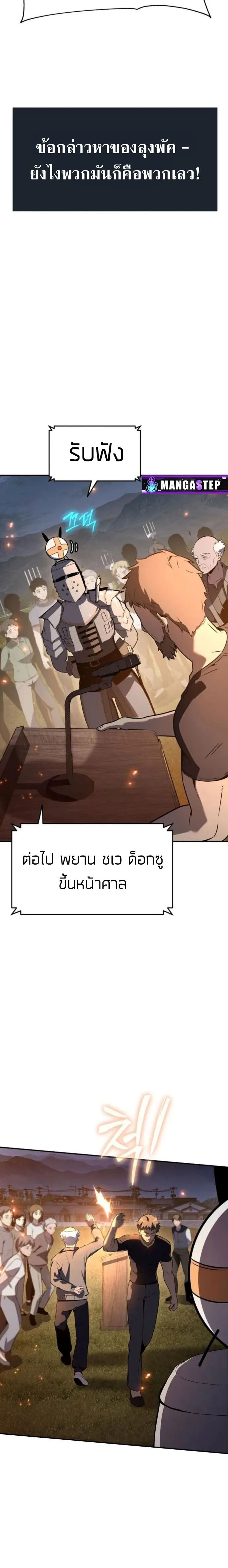 The Knight King Who Returned With a God ราชาอัศวินผู้มากับเทพ ตอนที่ 110 หน้า 24