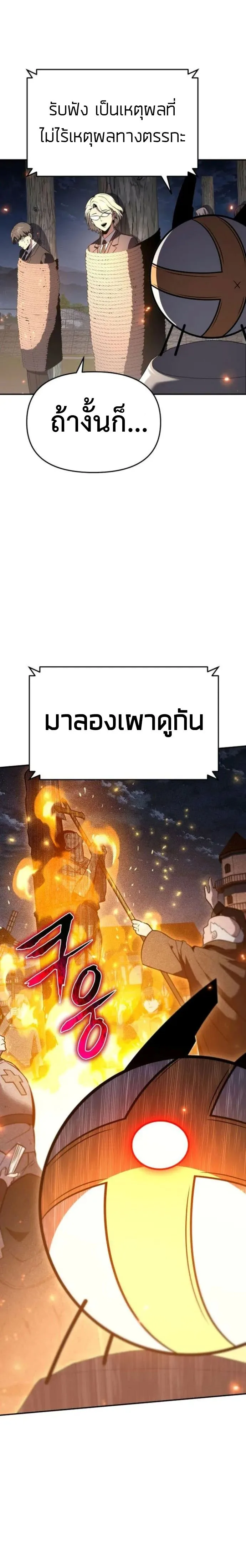 The Knight King Who Returned With a God ราชาอัศวินผู้มากับเทพ ตอนที่ 110 หน้า 31