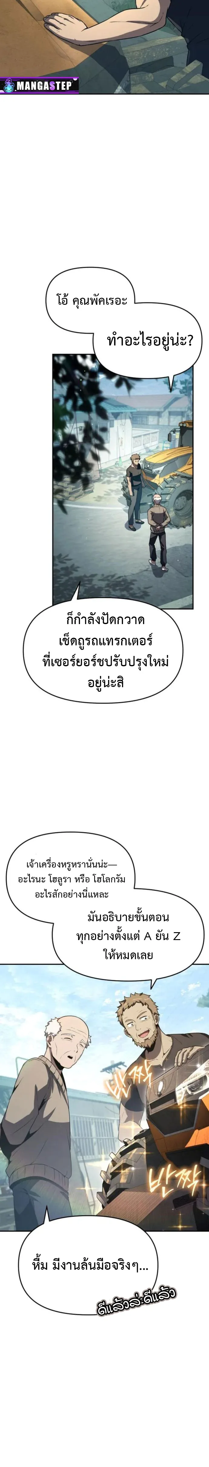 The Knight King Who Returned With a God ราชาอัศวินผู้มากับเทพ ตอนที่ 110 หน้า 5