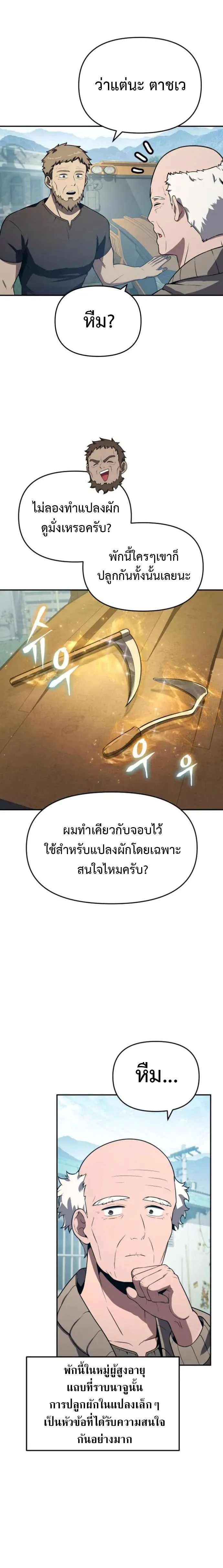 The Knight King Who Returned With a God ราชาอัศวินผู้มากับเทพ ตอนที่ 110 หน้า 6