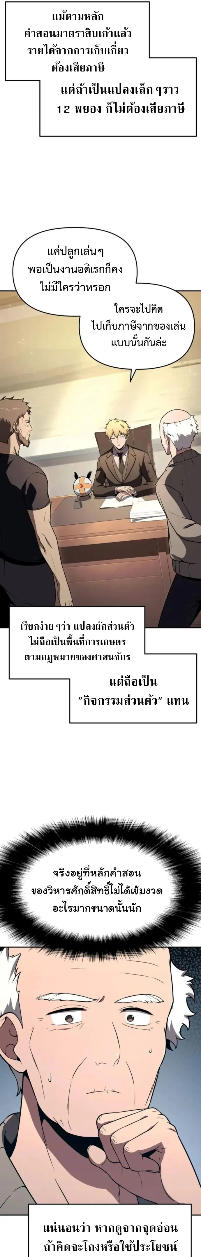 The Knight King Who Returned With a God ราชาอัศวินผู้มากับเทพ ตอนที่ 110 หน้า 7