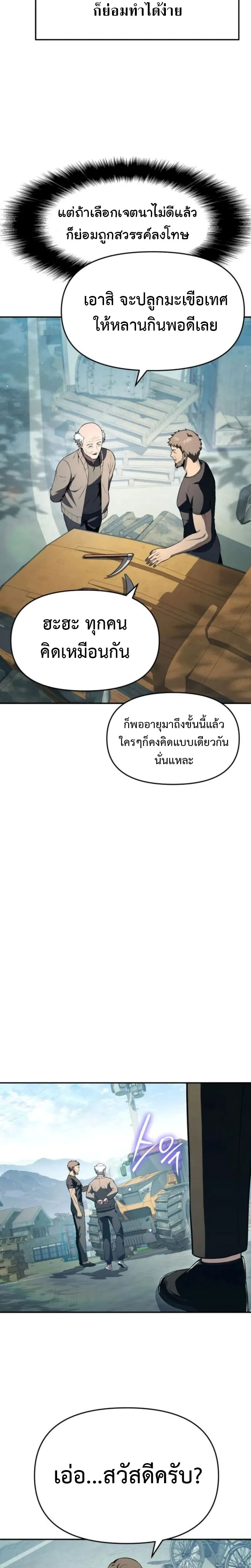 The Knight King Who Returned With a God ราชาอัศวินผู้มากับเทพ ตอนที่ 110 หน้า 8