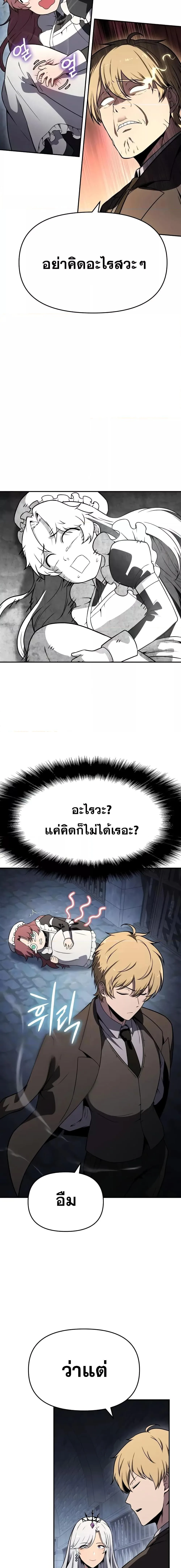 The Knight King Who Returned With a God ราชาอัศวินผู้มากับเทพ ตอนที่ 112 หน้า 19