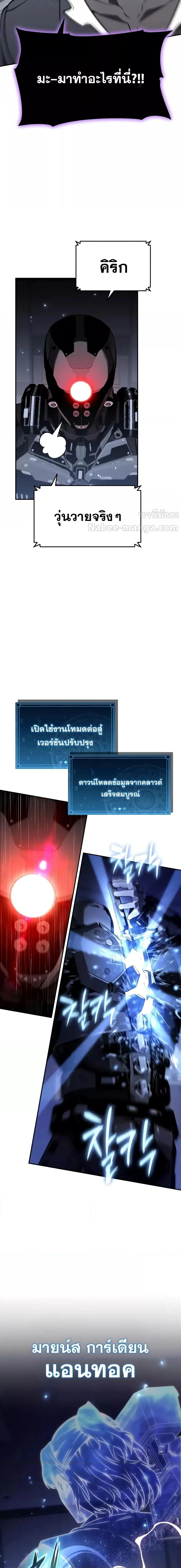 The Knight King Who Returned With a God ราชาอัศวินผู้มากับเทพ ตอนที่ 112 หน้า 2