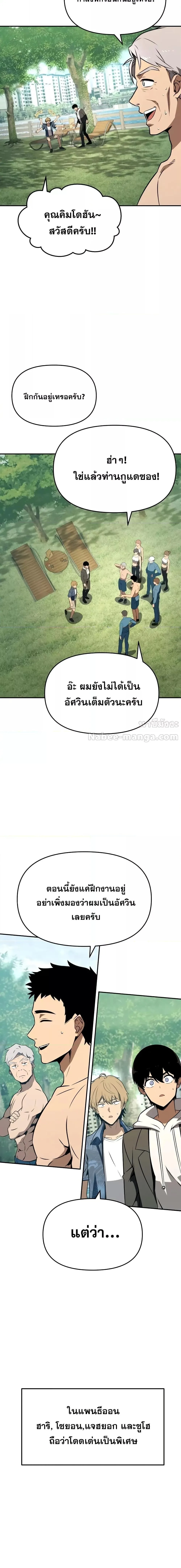 The Knight King Who Returned With a God ราชาอัศวินผู้มากับเทพ ตอนที่ 112 หน้า 8