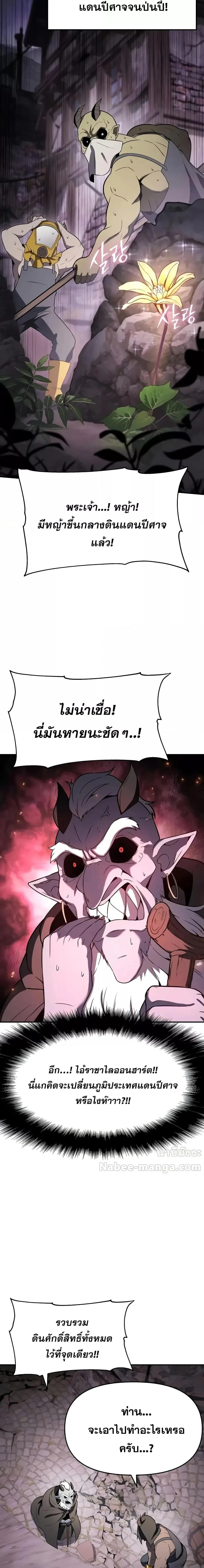 The Knight King Who Returned With a God ราชาอัศวินผู้มากับเทพ ตอนที่ 113 หน้า 13