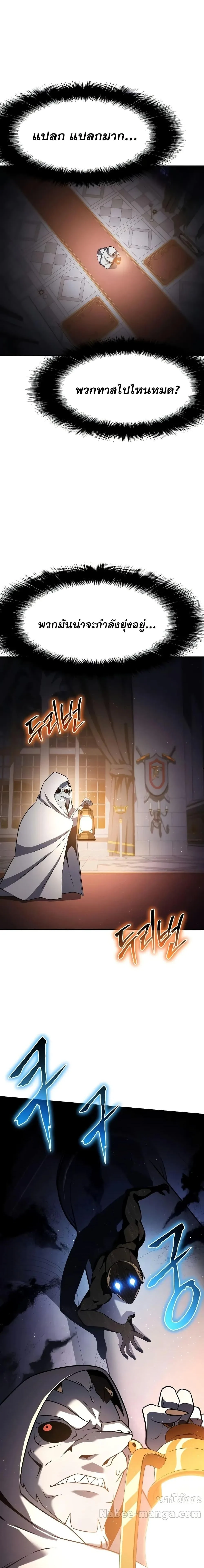 The Knight King Who Returned With a God ราชาอัศวินผู้มากับเทพ ตอนที่ 113 หน้า 20