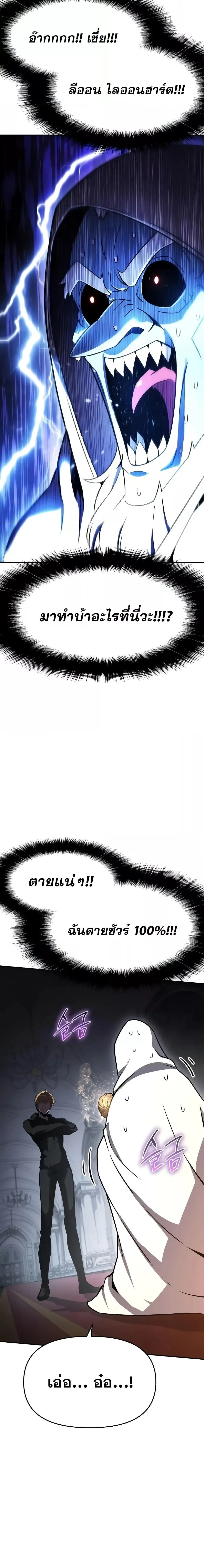 The Knight King Who Returned With a God ราชาอัศวินผู้มากับเทพ ตอนที่ 113 หน้า 26