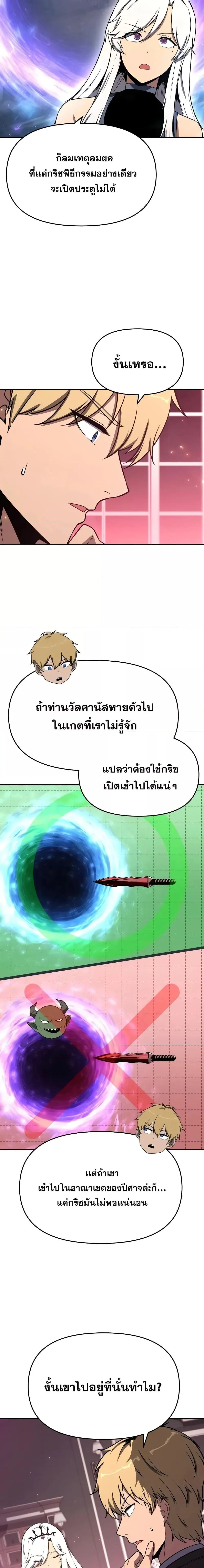 The Knight King Who Returned With a God ราชาอัศวินผู้มากับเทพ ตอนที่ 113 หน้า 3